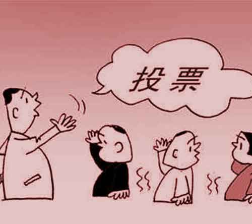 微信投票