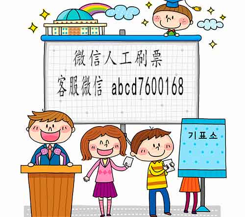  微信投票刷票的思路？