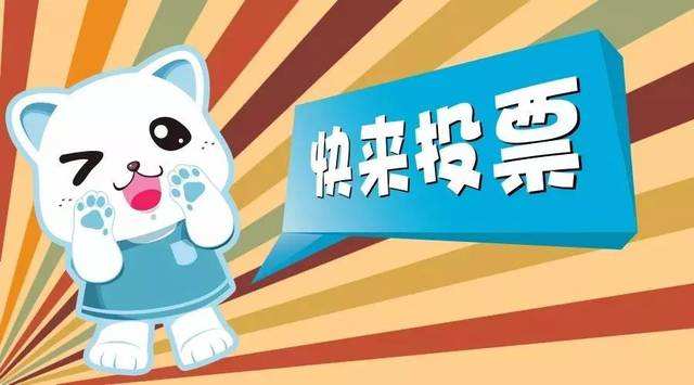 微信投票刷票问答-微信投票怎么刷票