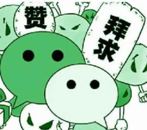 微信刷票