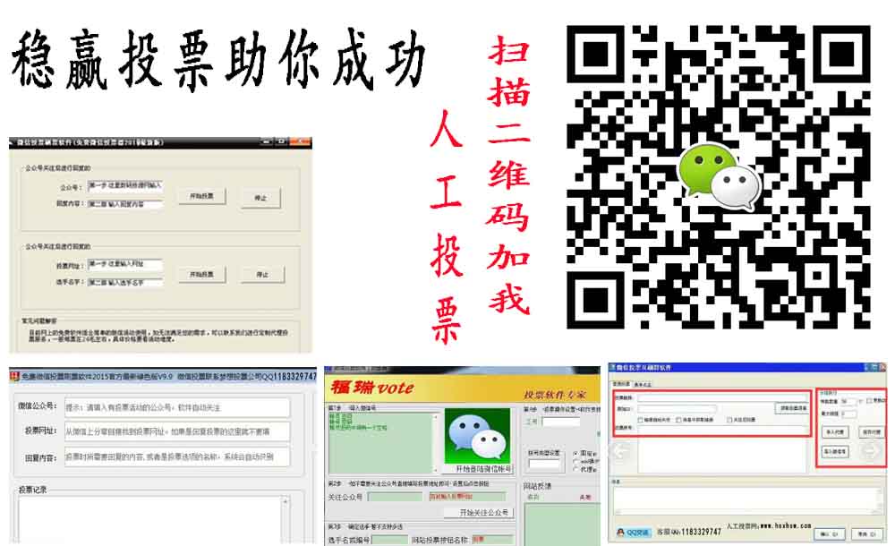 2019年微信刷投票软件下载、是否好用？