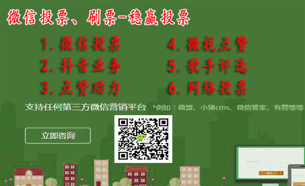 微信刷投票之怎么用微信刷票攻略