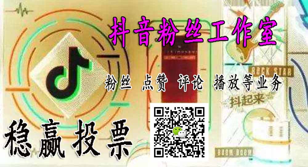 抖音如何涨粉，必须做到这几点